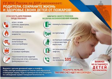 ГУ МЧС России по ДНР предупреждает!!!