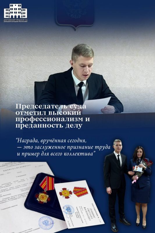 В Докучаевском городском суде состоялось торжественное вручение ведомственной награды