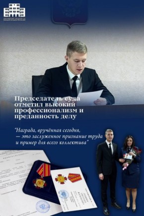 В Докучаевском городском суде состоялось торжественное вручение ведомственной награды
