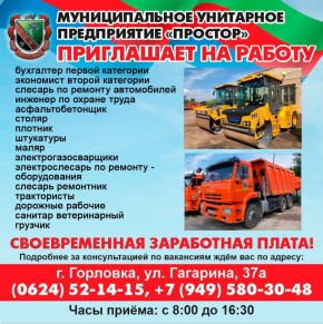 Роман Конев: Вакансии МУНИЦИПАЛЬНОГО УНИТАРНОГО ПРЕДПРИЯТИЯ «ПРОСТОР» АДМИНИСТРАЦИИ ГОРОДСКОГО ОКРУГА ГОРЛОВКА ДОНЕЦКОЙ НАРОДНОЙ РЕСПУБЛИКИ