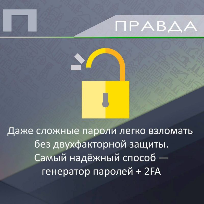 Ложь или правда ?. Киберсреда — пространство возможностей, но и полное угроз Ложь или правда ?. Киберсреда — пространство возможностей, но и полное угроз