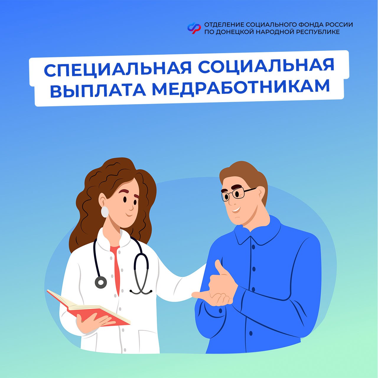 Все ли медработники имеют право на социальную доплату?