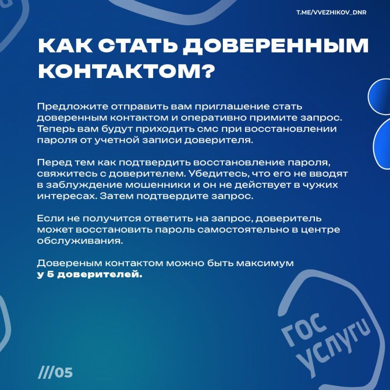 Владимир Ежиков: Функция «Доверенный контакт» – дополнительная защита аккаунта на Госуслугах Владимир Ежиков: Функция «Доверенный контакт» – дополнительная защита аккаунта на Госуслугах