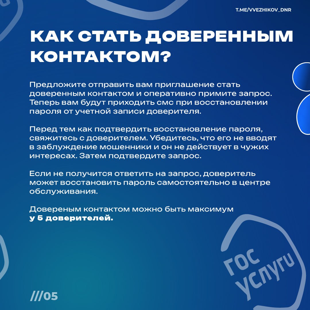Владимир Ежиков: Функция «Доверенный контакт» – дополнительная защита аккаунта на Госуслугах Владимир Ежиков: Функция «Доверенный контакт» – дополнительная защита аккаунта на Госуслугах