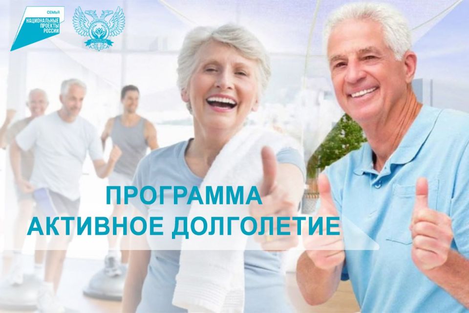 Ирина Кутенко: Активное долголетие в Донецкой Народной Республике: более 4 тысяч пожилых граждан уже в программе