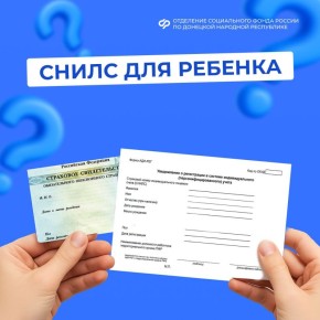 Для чего ребенку нужен СНИЛС?