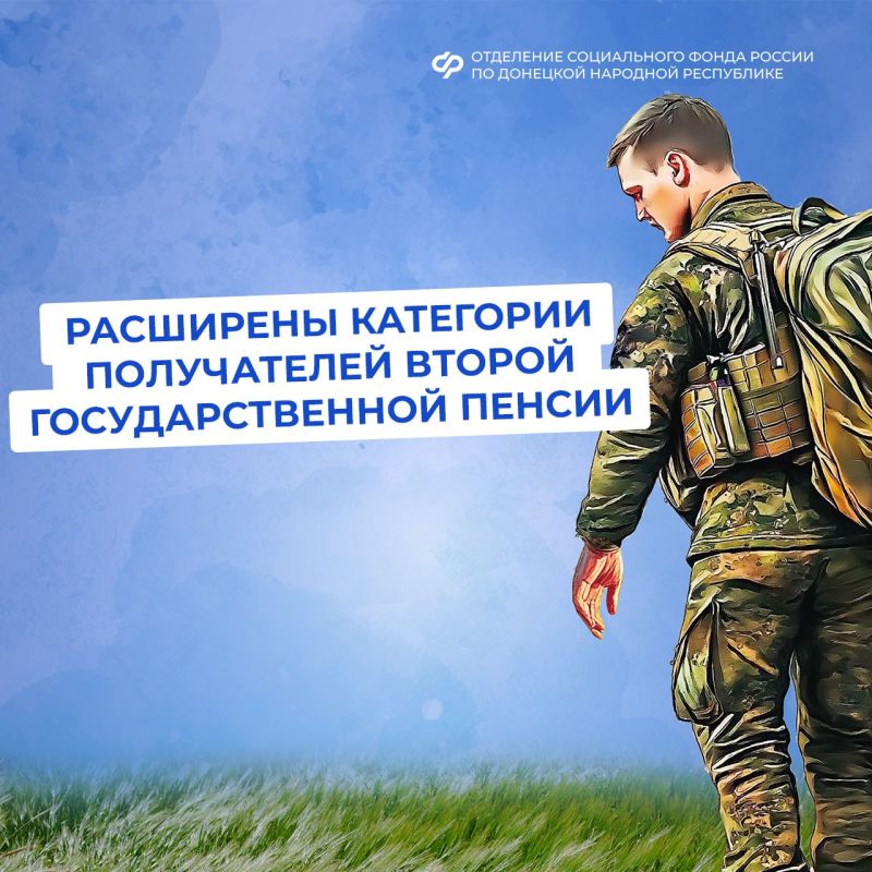 Участники СВО могут получать вторую государственную пенсию