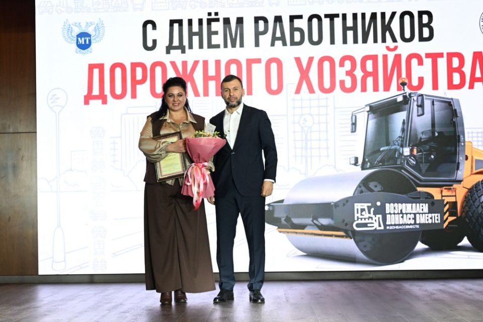 Глава ДНР Денис Пушилин вручил награды работникам дорожного хозяйства Республики