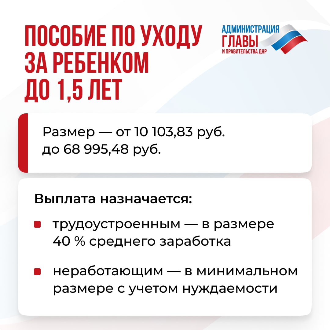 Какие ежемесячные выплаты могут оформить родители в ДНР, смотрите в карточках Какие ежемесячные выплаты могут оформить родители в ДНР, смотрите в карточках