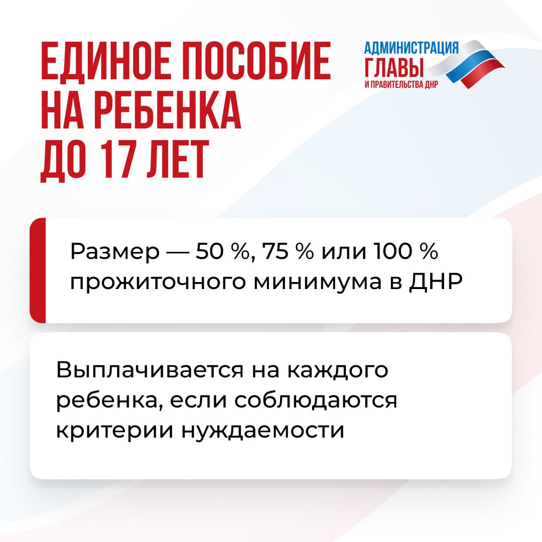 Какие ежемесячные выплаты могут оформить родители в ДНР, смотрите в карточках Какие ежемесячные выплаты могут оформить родители в ДНР, смотрите в карточках