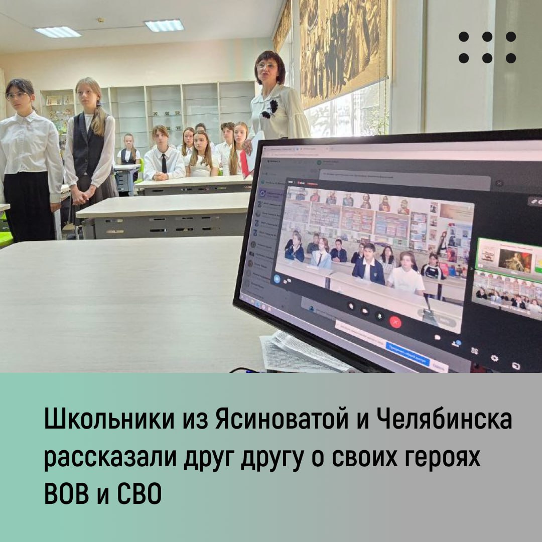 Во второй половине октября между регионом-шефом и Ясиноватским округом прошло несколько телемостов Во второй половине октября между регионом-шефом и Ясиноватским округом прошло несколько телемостов