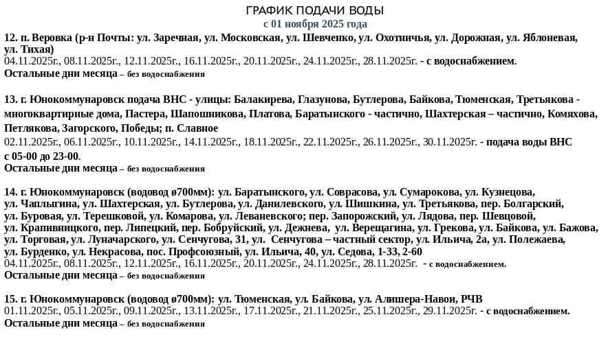 График подачи водоснабжения на ноябрь График подачи водоснабжения на ноябрь