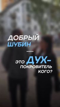 Молодёжка раскрывает тайну Доброго Шубина