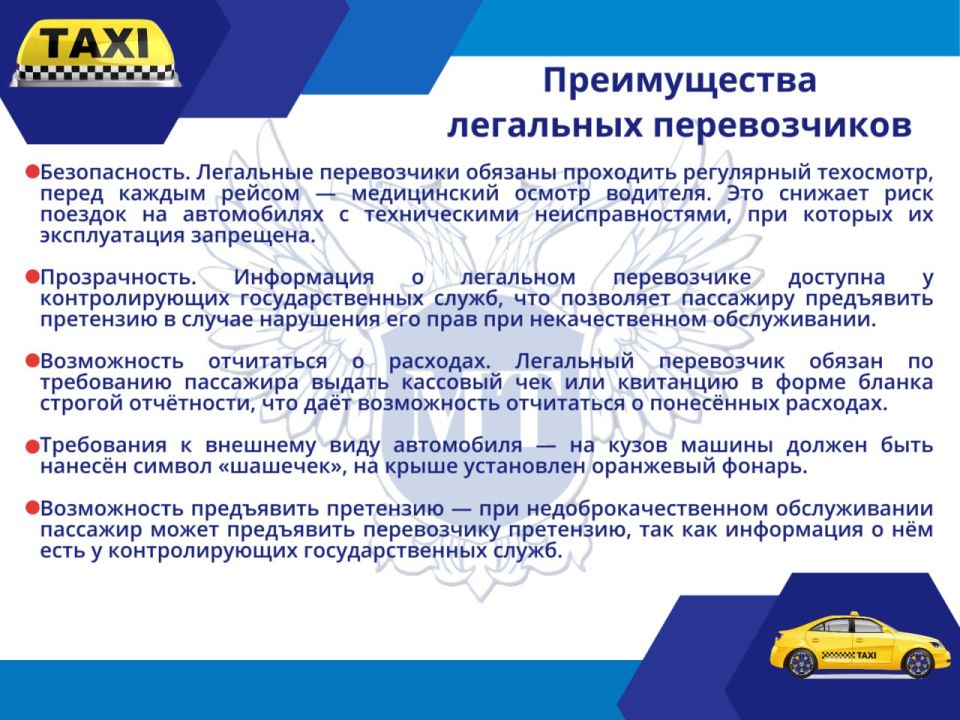 Минтранс ДНР призывает граждан пользоваться услугами легальных перевозчиков такси! Минтранс ДНР призывает граждан пользоваться услугами легальных перевозчиков такси!