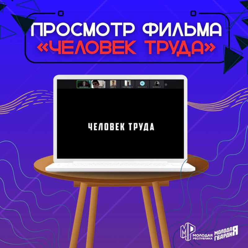 Размышляем о выборе пути. Активисты Никитовского районного штаба Молодёжки Горловки посмотрели фильм «Человек труда» и поделились своими впечатлениями
