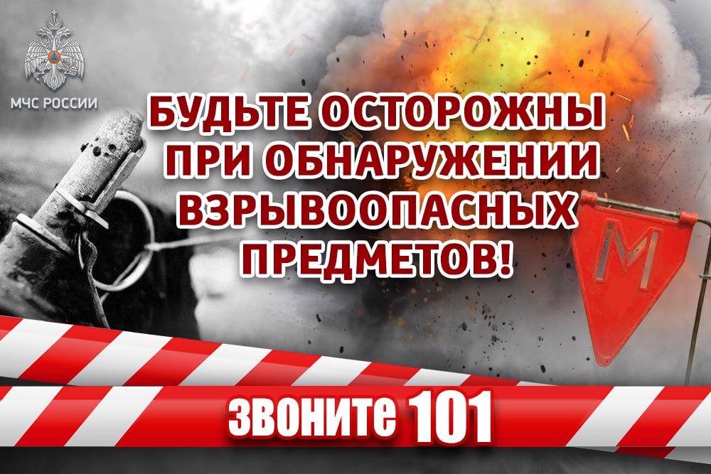 Роман Конев: Будьте осторожны при обнаружении взрывоопасных предметов