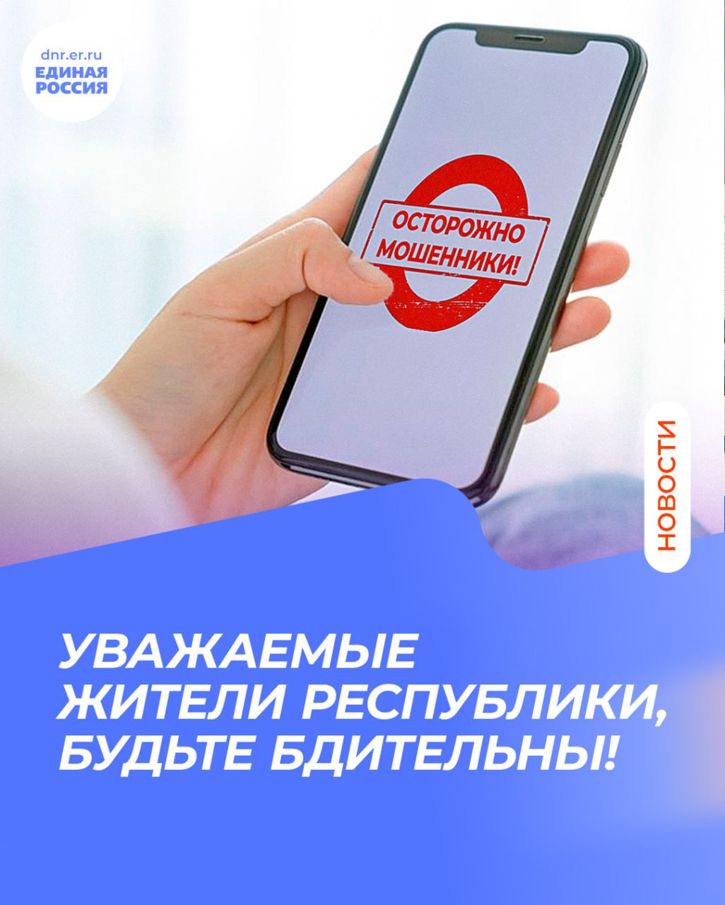 УВАЖАЕМЫЕ ЖИТЕЛИ РЕСПУБЛИКИ, БУДЬТЕ БДИТЕЛЬНЫ!