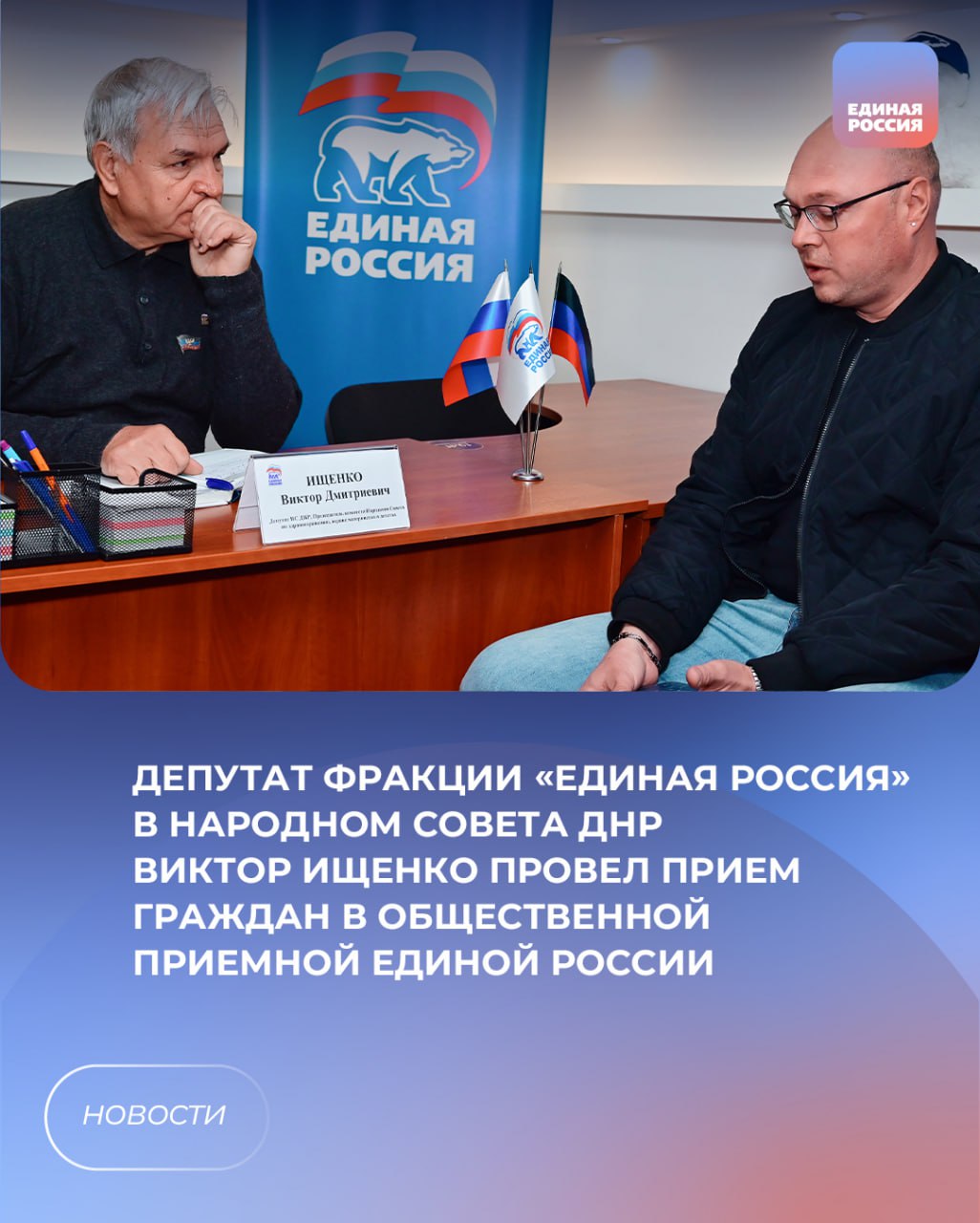 Единая Россия помогает раненым защитникам