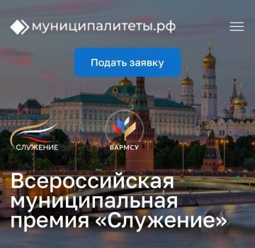 Продолжается прием заявок на III Всероссийскую муниципальную премию «Служение»