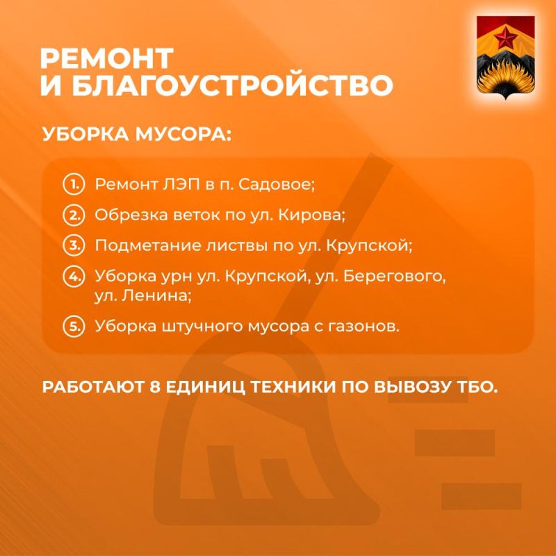 Александр Шатов: Сводка ЖКХ (ремонт и благоустройство) в Шахтерске на 29 октября Александр Шатов: Сводка ЖКХ (ремонт и благоустройство) в Шахтерске на 29 октября