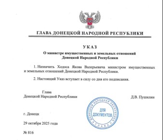 Сергей Прокопенко: Глава Республики Денис Владимирович Пушилин освободил от исполнения обязанностей министра имущественных и земельных отношений Донецкой Народной Республики Александра Дудника