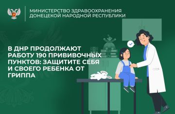 В ДНР продолжают работу 190 прививочных пунктов: защитите себя и своего ребенка от гриппа