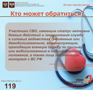 Санаторно-курортное лечение и медицинская реабилитация участников СВО