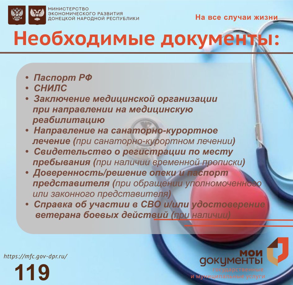 Санаторно-курортное лечение и медицинская реабилитация участников СВО Санаторно-курортное лечение и медицинская реабилитация участников СВО