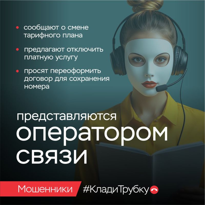 Банк России, Министерство внутренних дел и Генеральная Прокуратура Российской Федерации предостерегают мариупольцев от уловок телефонных мошенников Банк России, Министерство внутренних дел и Генеральная Прокуратура Российской Федерации предостерегают мариупольцев от уловок телефонных мошенников