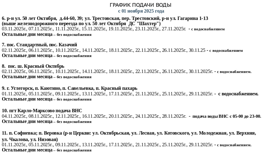 График подачи водоснабжения на ноябрь График подачи водоснабжения на ноябрь