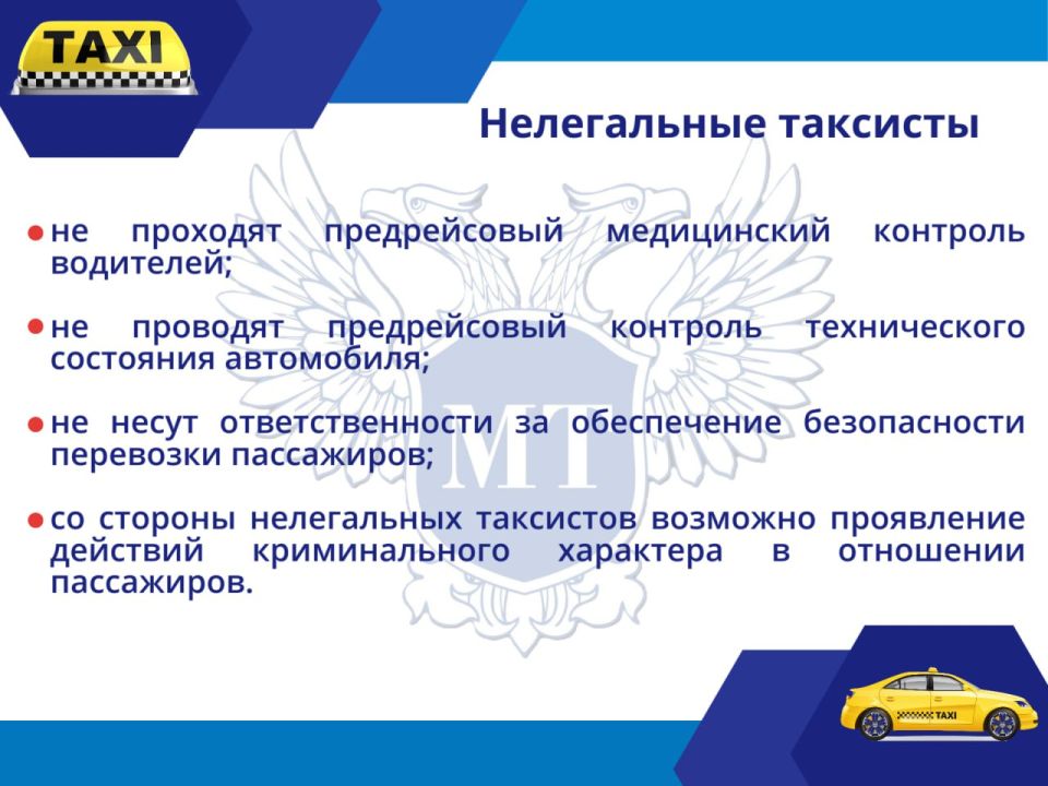 Минтранс ДНР призывает граждан пользоваться услугами легальных перевозчиков такси! Минтранс ДНР призывает граждан пользоваться услугами легальных перевозчиков такси!