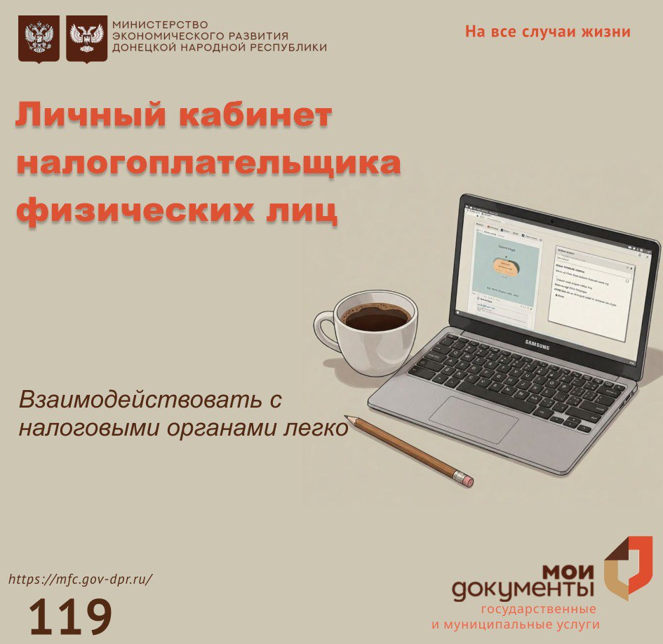 Личный кабинет налогоплательщика для физ