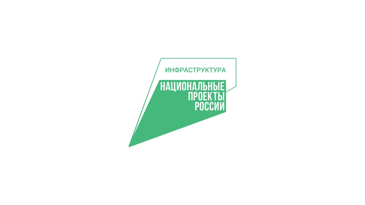 Национальный проект «Инфраструктура для жизни»: основа комфортного будущего
