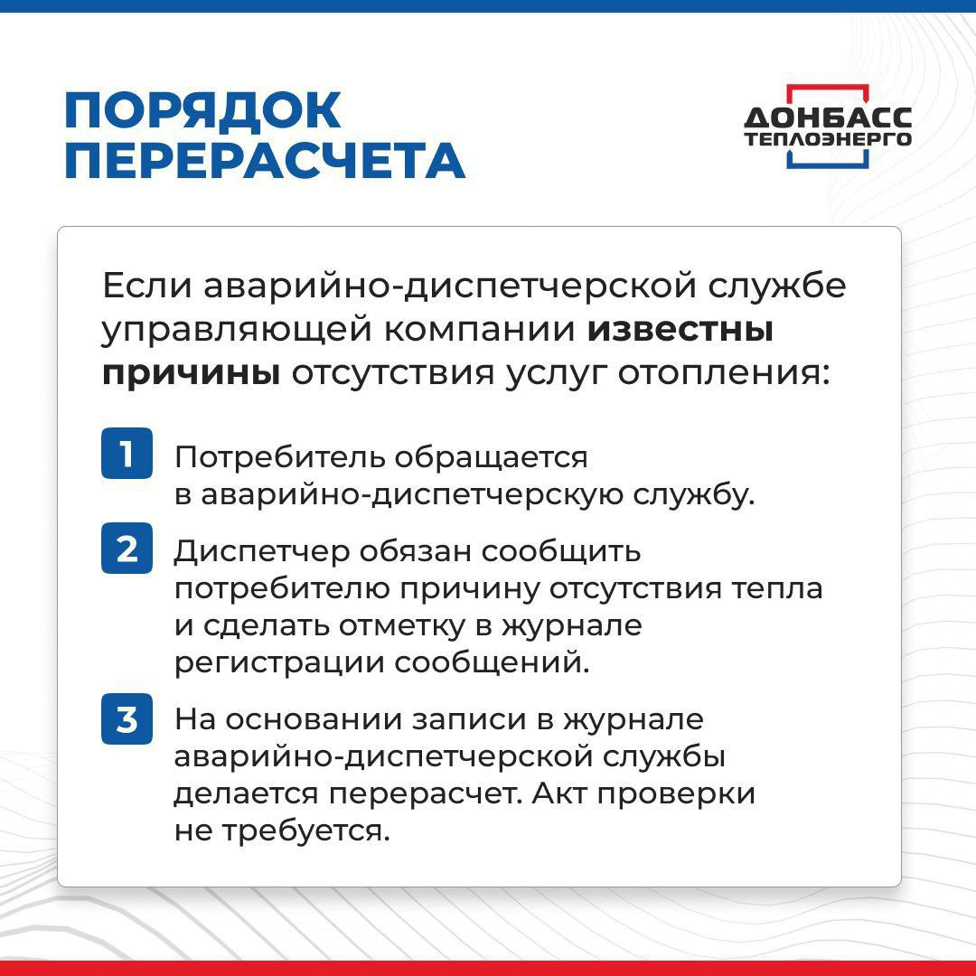ЧТО НУЖНО ЗНАТЬ О ПРОВЕДЕНИИ ПЕРЕРАСЧЁТА ЗА УСЛУГИ ТЕПЛОСНАБЖЕНИЯ? ОТВЕТЫ В КАРТОЧКАХ ЧТО НУЖНО ЗНАТЬ О ПРОВЕДЕНИИ ПЕРЕРАСЧЁТА ЗА УСЛУГИ ТЕПЛОСНАБЖЕНИЯ? ОТВЕТЫ В КАРТОЧКАХ