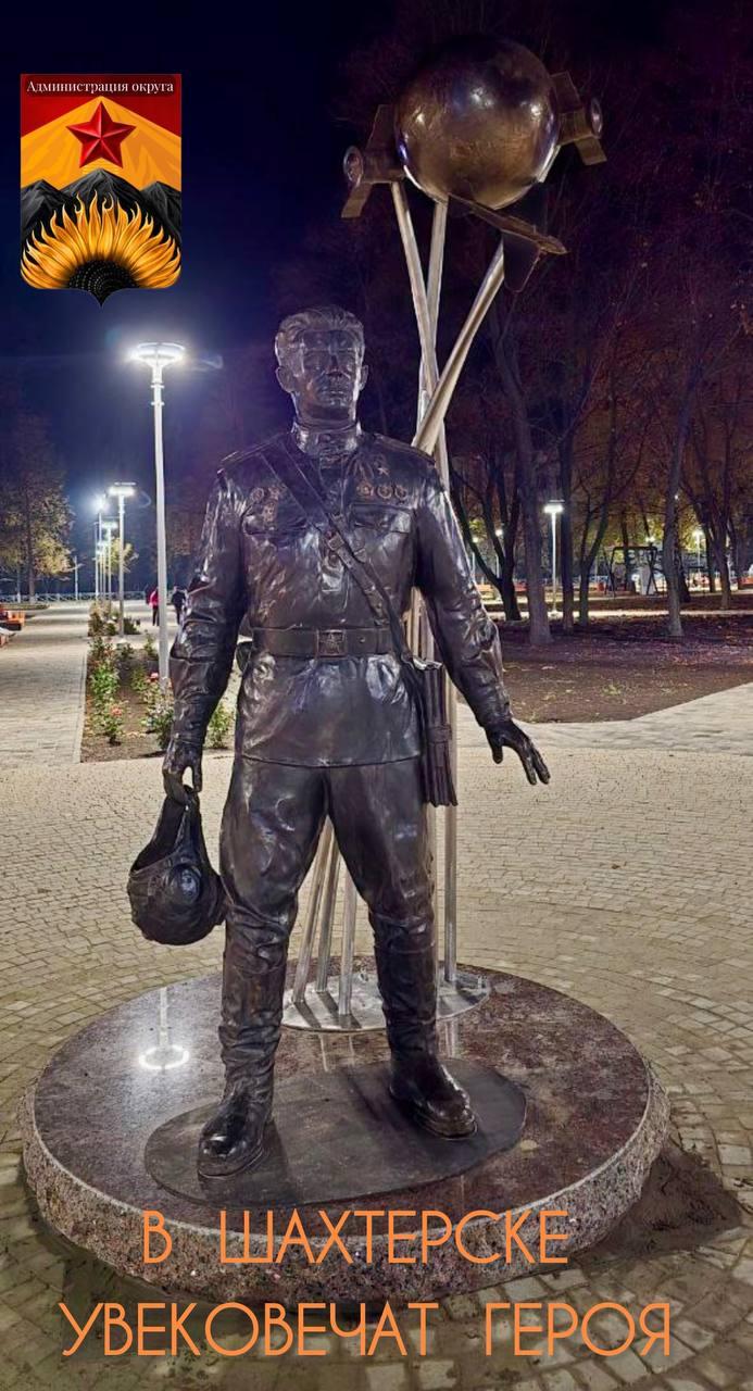 В Шахтерске откроют памятник в честь легендарного летчика-космонавта Георгия Берегового