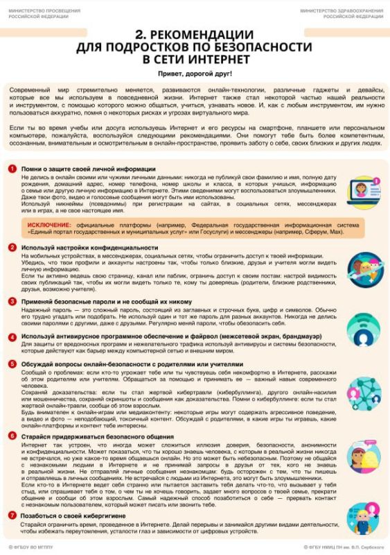 Памятка, направленная на предупреждение вовлечения несовершеннолетних в деструктивные группы, признаков травли (буллинга), суицидального, самоповреждающего поведения несовершеннолетнего с учетом рисков, выявленных в цифровой... Памятка, направленная на предупреждение вовлечения несовершеннолетних в деструктивные группы, признаков травли (буллинга), суицидального, самоповреждающего поведения несовершеннолетнего с учетом рисков, выявленных в цифровой...