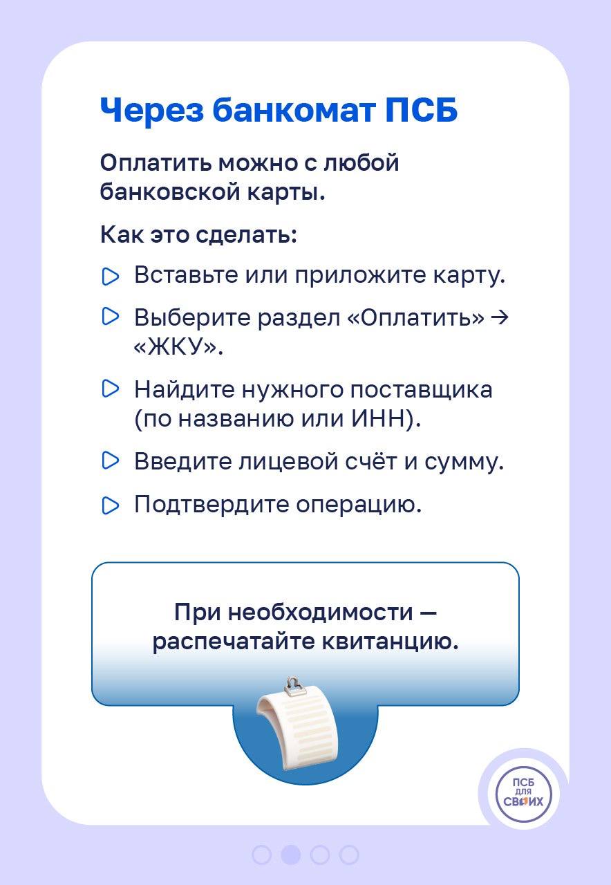 ПСБ запустил оплату коммунальных услуг через банкоматы в Донецкой и Луганской Народных Республиках, Запорожской и Херсонской областях ПСБ запустил оплату коммунальных услуг через банкоматы в Донецкой и Луганской Народных Республиках, Запорожской и Херсонской областях