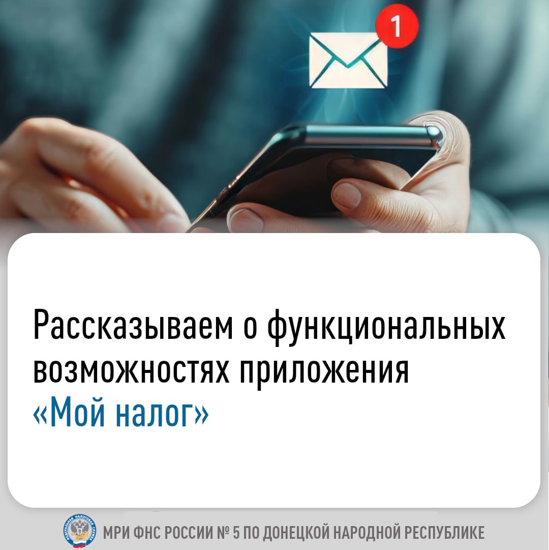 «Мой налог» — это официальное приложение ФНС России для плательщиков налога на профессиональный доход