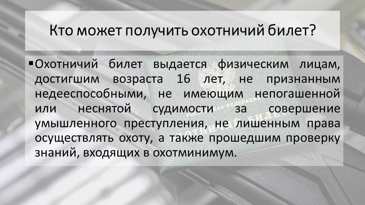 Минприроды ДНР организовано получение охотничьего билета через МФЦ Минприроды ДНР организовано получение охотничьего билета через МФЦ