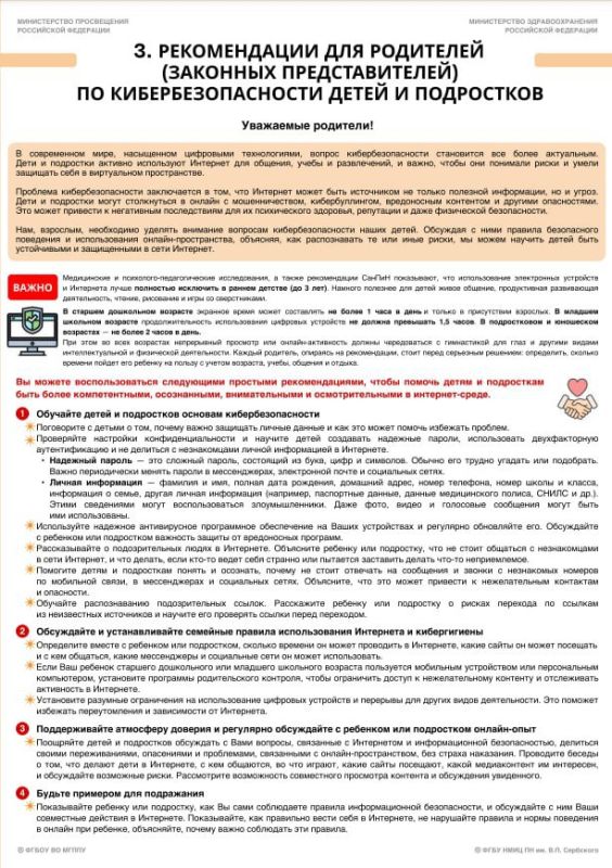 Памятка, направленная на предупреждение вовлечения несовершеннолетних в деструктивные группы, признаков травли (буллинга), суицидального, самоповреждающего поведения несовершеннолетнего с учетом рисков, выявленных в цифровой... Памятка, направленная на предупреждение вовлечения несовершеннолетних в деструктивные группы, признаков травли (буллинга), суицидального, самоповреждающего поведения несовершеннолетнего с учетом рисков, выявленных в цифровой...