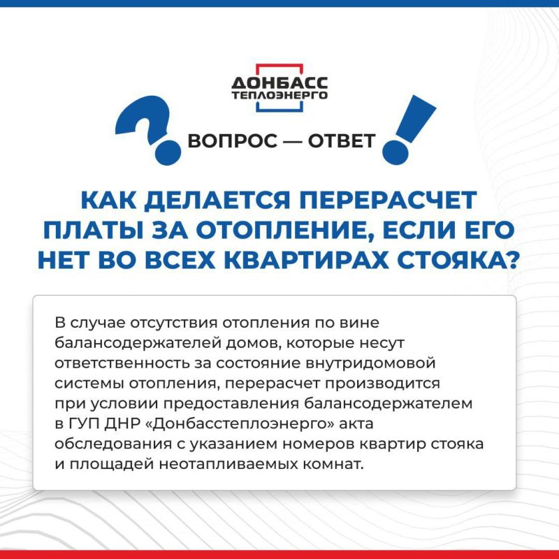 ЧТО НУЖНО ЗНАТЬ О ПРОВЕДЕНИИ ПЕРЕРАСЧЁТА ЗА УСЛУГИ ТЕПЛОСНАБЖЕНИЯ? ОТВЕТЫ В КАРТОЧКАХ ЧТО НУЖНО ЗНАТЬ О ПРОВЕДЕНИИ ПЕРЕРАСЧЁТА ЗА УСЛУГИ ТЕПЛОСНАБЖЕНИЯ? ОТВЕТЫ В КАРТОЧКАХ