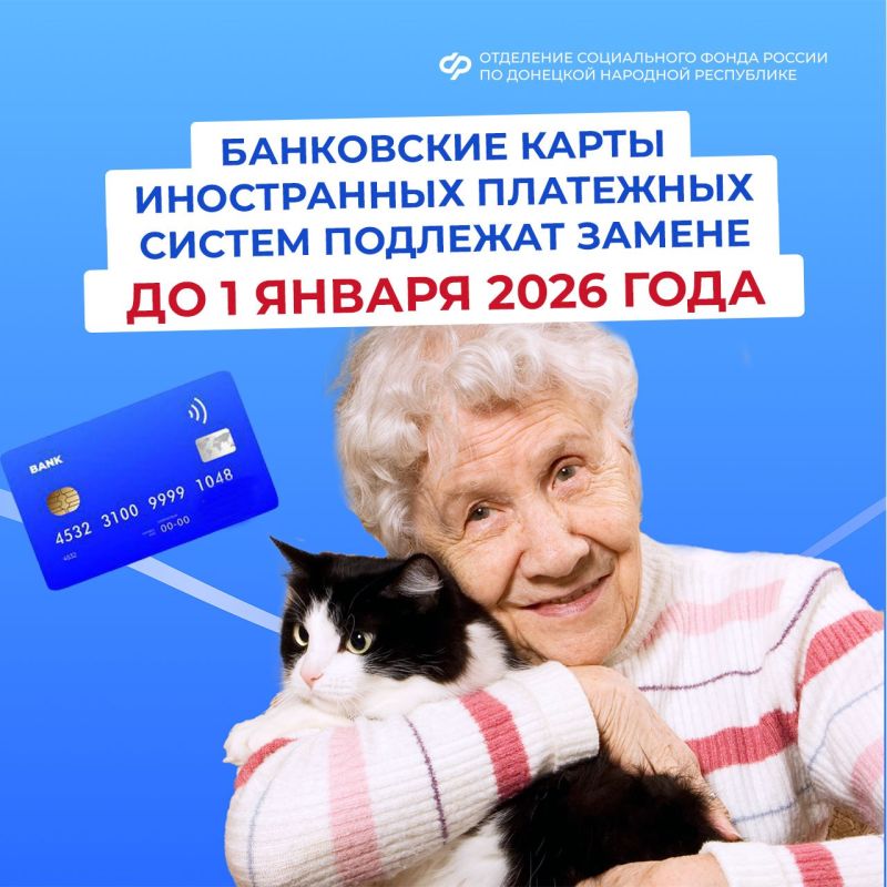 Владельцам банковских карт иностранных платежных систем необходимо заменить их картами системы «МИР»