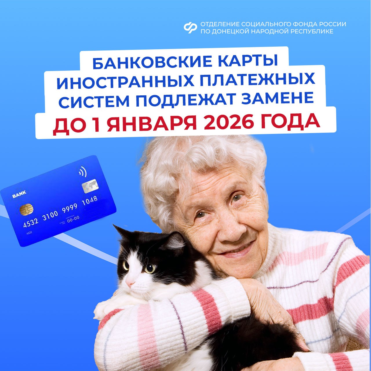 Владельцам банковских карт иностранных платежных систем необходимо заменить их картами системы «МИР»