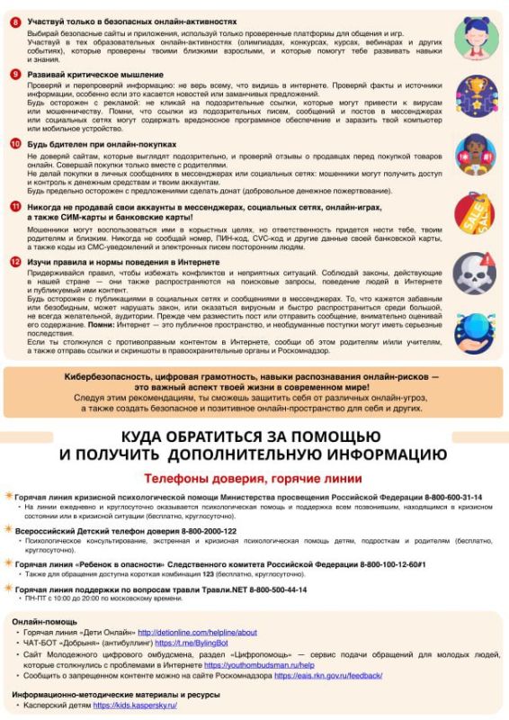 Памятка, направленная на предупреждение вовлечения несовершеннолетних в деструктивные группы, признаков травли (буллинга), суицидального, самоповреждающего поведения несовершеннолетнего с учетом рисков, выявленных в цифровой... Памятка, направленная на предупреждение вовлечения несовершеннолетних в деструктивные группы, признаков травли (буллинга), суицидального, самоповреждающего поведения несовершеннолетнего с учетом рисков, выявленных в цифровой...