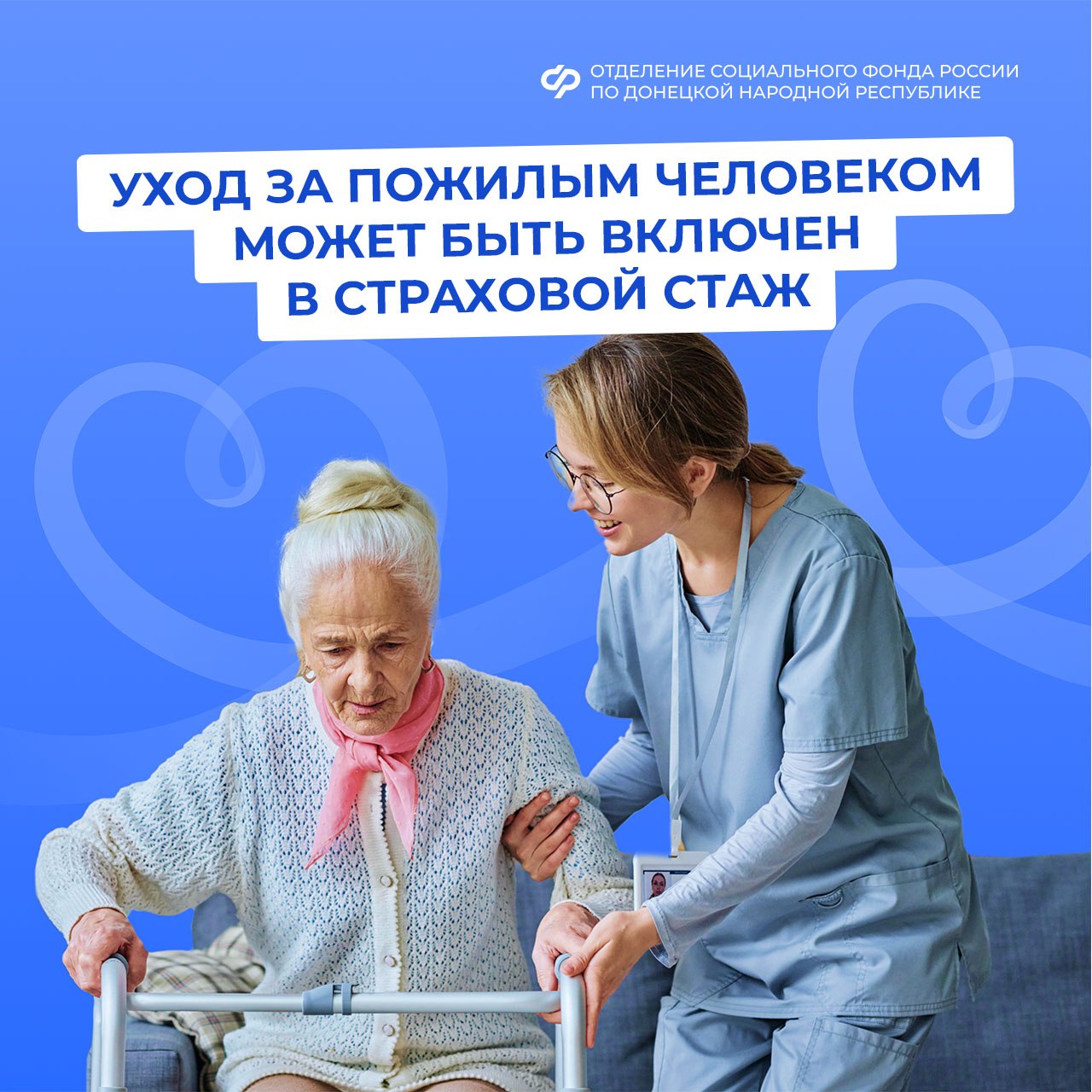 Как подтвердить период ухода за пожилым гражданином?