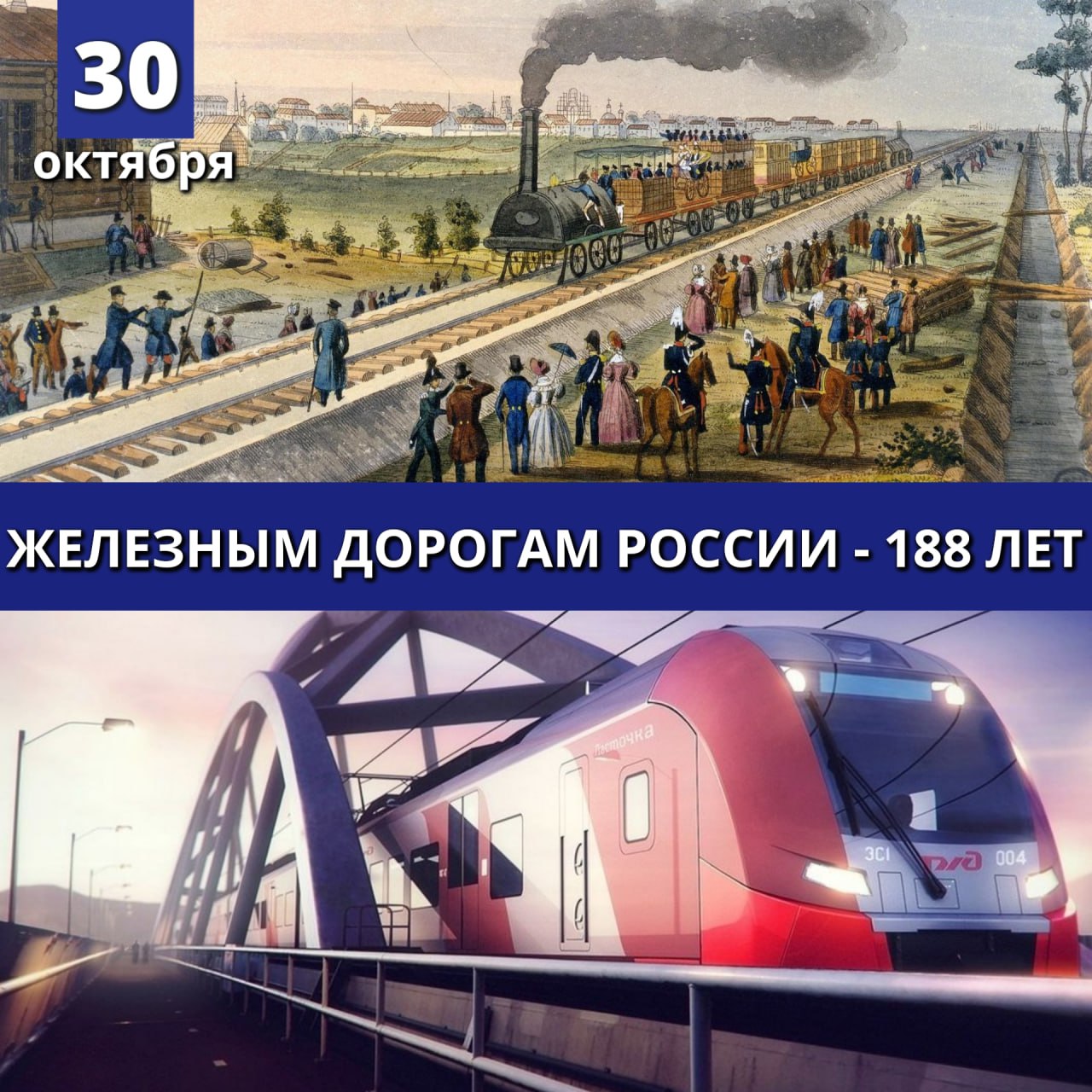 Александр Бондаренко: Сегодня день рождения железных дорог России!