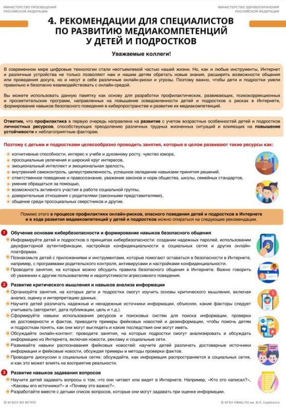 Памятка, направленная на предупреждение вовлечения несовершеннолетних в деструктивные группы, признаков травли (буллинга), суицидального, самоповреждающего поведения несовершеннолетнего с учетом рисков, выявленных в цифровой... Памятка, направленная на предупреждение вовлечения несовершеннолетних в деструктивные группы, признаков травли (буллинга), суицидального, самоповреждающего поведения несовершеннолетнего с учетом рисков, выявленных в цифровой...