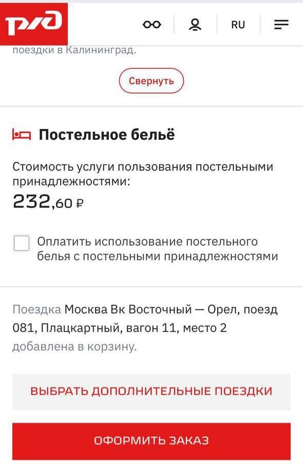 В плацкартных вагонах постельное бельё больше не включено в стоимость билета — теперь это платная услуга В плацкартных вагонах постельное бельё больше не включено в стоимость билета — теперь это платная услуга