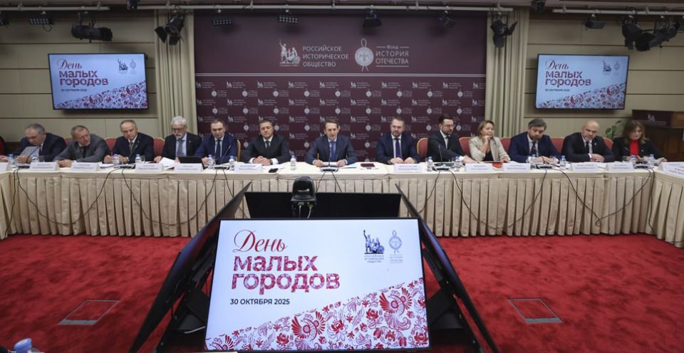 30 октября 2025 года в Доме РИО состоялся круглый стол, посвящённый сохранению историко-культурного наследия малых городов России, а также прошла ярмарка-презентация малых городов 30 октября 2025 года в Доме РИО состоялся круглый стол, посвящённый сохранению историко-культурного наследия малых городов России, а также прошла ярмарка-презентация малых городов
