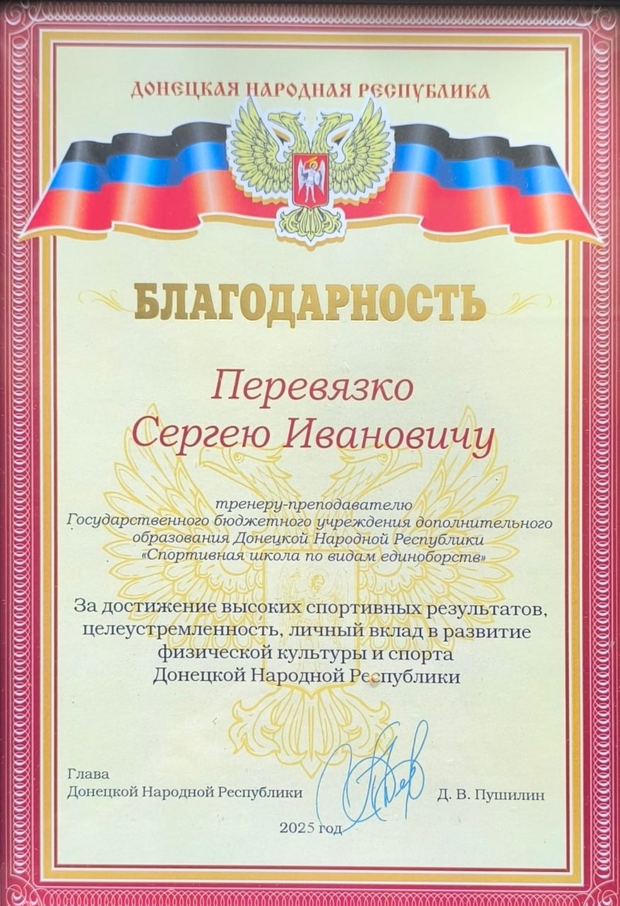 Сегодня в стенах ГБПОУ "ДУОР ИМ.С.БУБКИ в честь Дня тренера были вручены благодарности от Главы Донецкой Народной Республики Пушилина Д.В. лучшим тренерам Сегодня в стенах ГБПОУ "ДУОР ИМ.С.БУБКИ в честь Дня тренера были вручены благодарности от Главы Донецкой Народной Республики Пушилина Д.В. лучшим тренерам